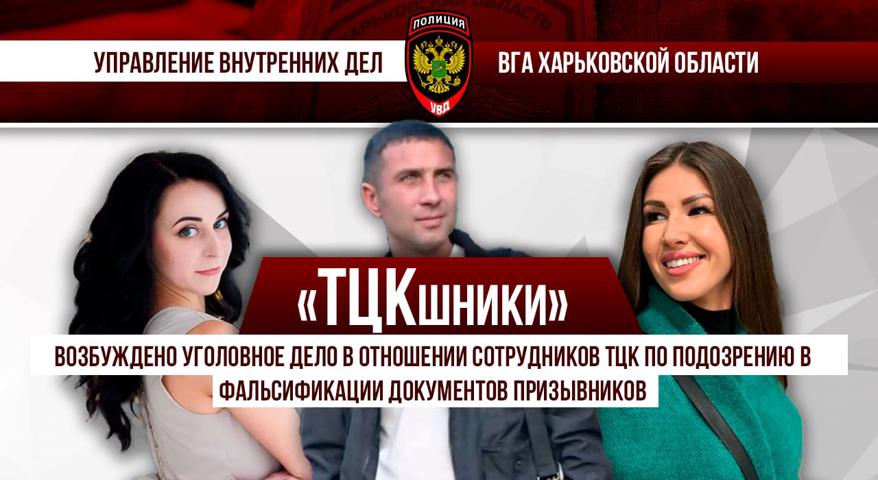 Возбуждено уголовное дело в отношении сотрудников ТЦК по подозрению в фальсификации документов призывников