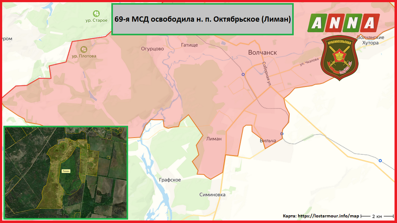 69-я МСД освободила н. п. Октябрьское (Лиман) под Волчанском