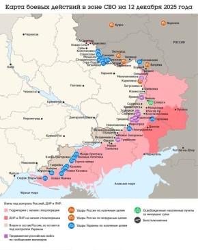 Карта боевых действий в зоне СВО на 12 декабря 2025 года