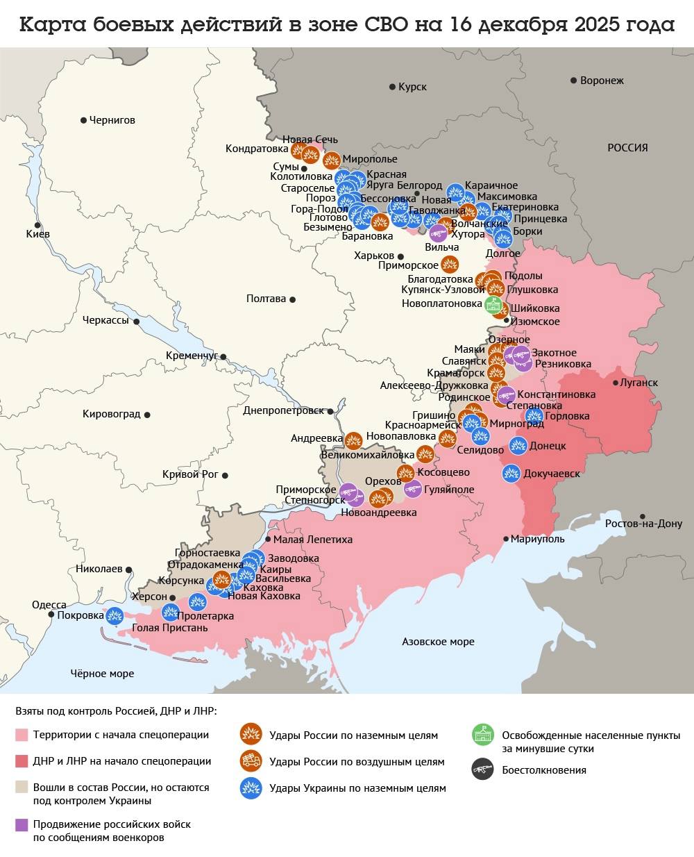 Карта боевых действий в зоне СВО на 16 декабря 2025 года