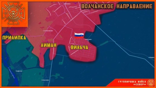 Вильча наша!. Продолжается продвижение группировки "Север" южнее Волчанска