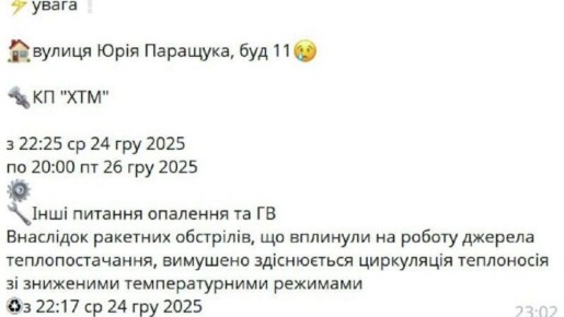 В Харькове после прилётов по ТЭЦ в некоторых районах отключили отопление и горячую воду минимум до пятницы