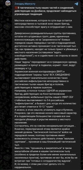 Угрожающая тенденция для ВСУ: местные жители на прифронтовых территориях активно помогают бойцам ВС РФ в тылу украинских подразделений