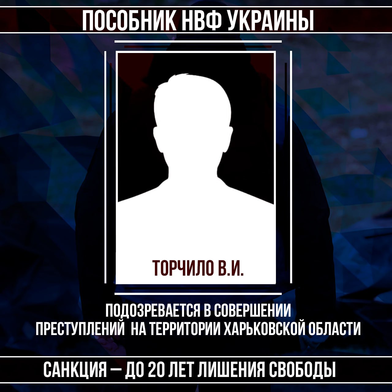 #Военные_преступники #Харьковская_область