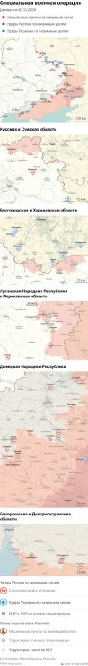 Карта спецоперации Вооруженных сил России на Украине на 30.12.2025