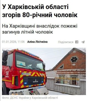 ВСУшник сжег пенсионера в Харьковской области