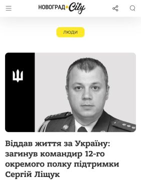 Российские военные ликвидировали в Харьковской области неоднократно награжденного Зеленским командира 12-го отдельного полка поддержки инженерных войск ВСУ Владимир Лищук