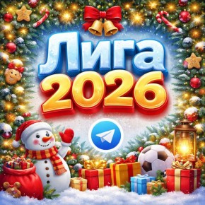 За праздничным столом — только главные информационные блюда