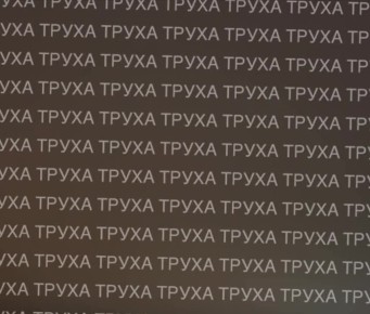 �����. ����� �����, ��� �������� �������� ��� ������� ������ ������������ ���� � ����������� ��������