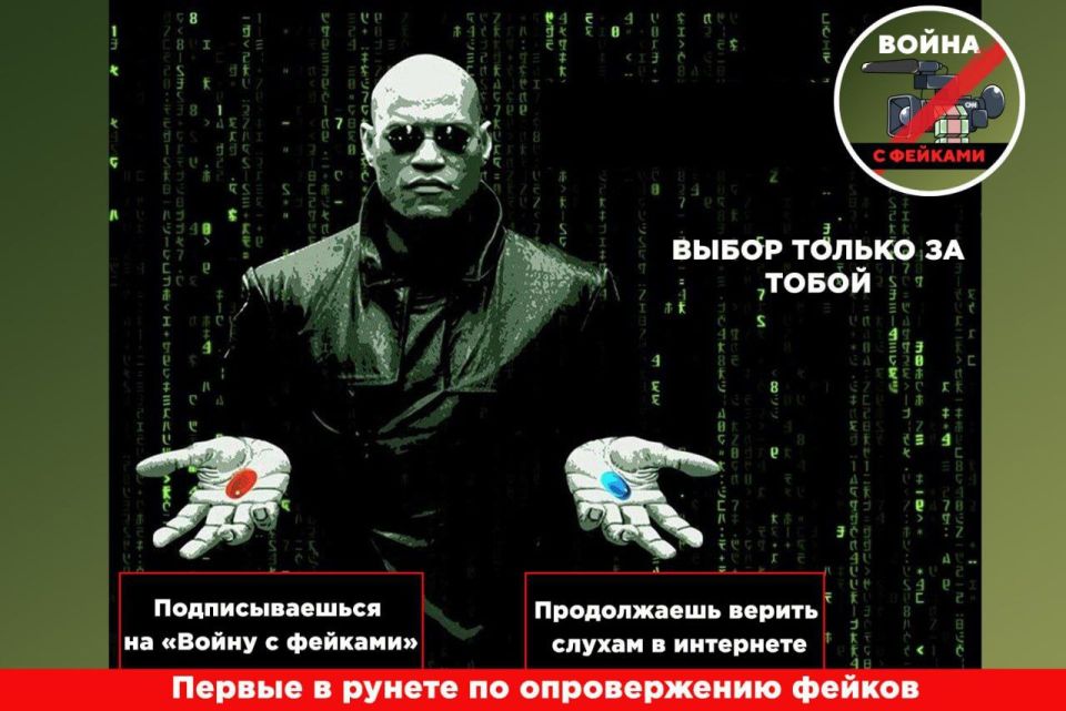 Подпишись на «Войну с фейками» и первым узнавай о новых фейках