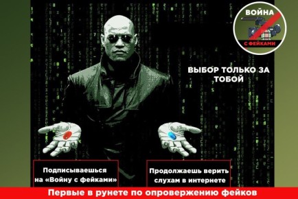 Подпишись на «Войну с фейками» и первым узнавай о новых фейках