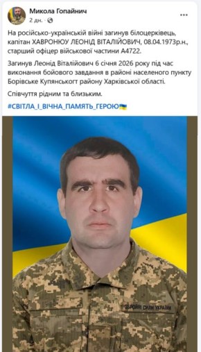 На Купянском направлении ликвидирован офицер управления 116 омбр ВСУ капитан Леонид Хавронюк