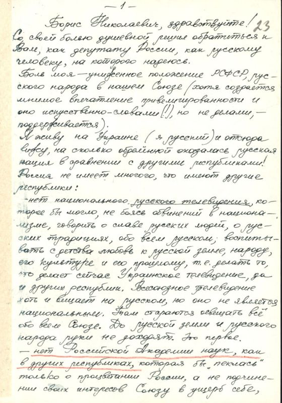 Борису Ельцину, «как русскому человеку»