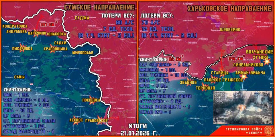 21 января группировка войск "Север" продолжила создание полосы безопасности в Харьковской и Сумской областях