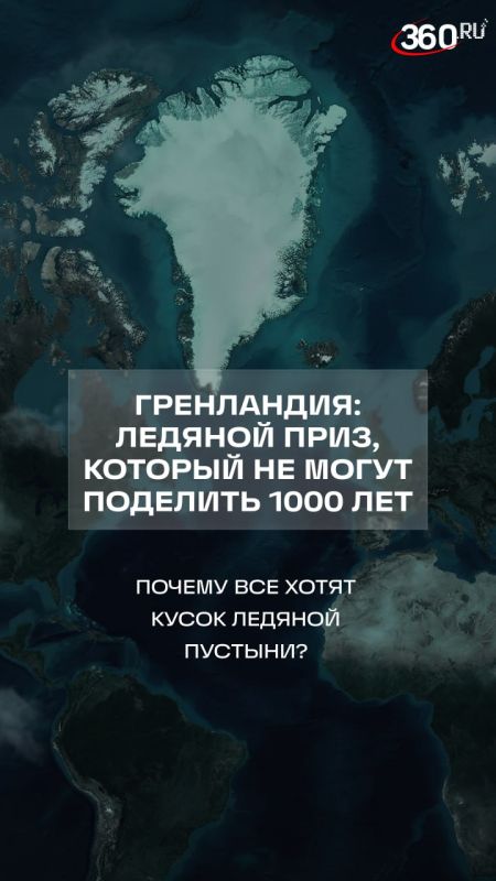 Что если главный «неразыгранный» джекпот планеты лежит не в тропиках, а в гигантской морозильной камере? Гренландия — не просто остров