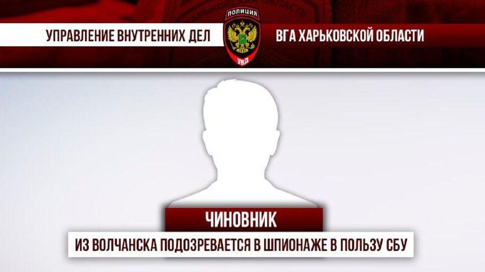 Чиновника из Волчанска подозревают в шпионаже в пользу СБУ