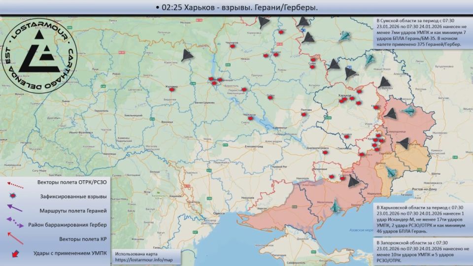 Анимированная схема ударов по территории Украины 23 января 2026 – 24 января 2026 года