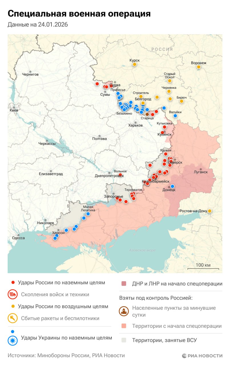 Спецоперация. Основные события и обстановка на 24 января