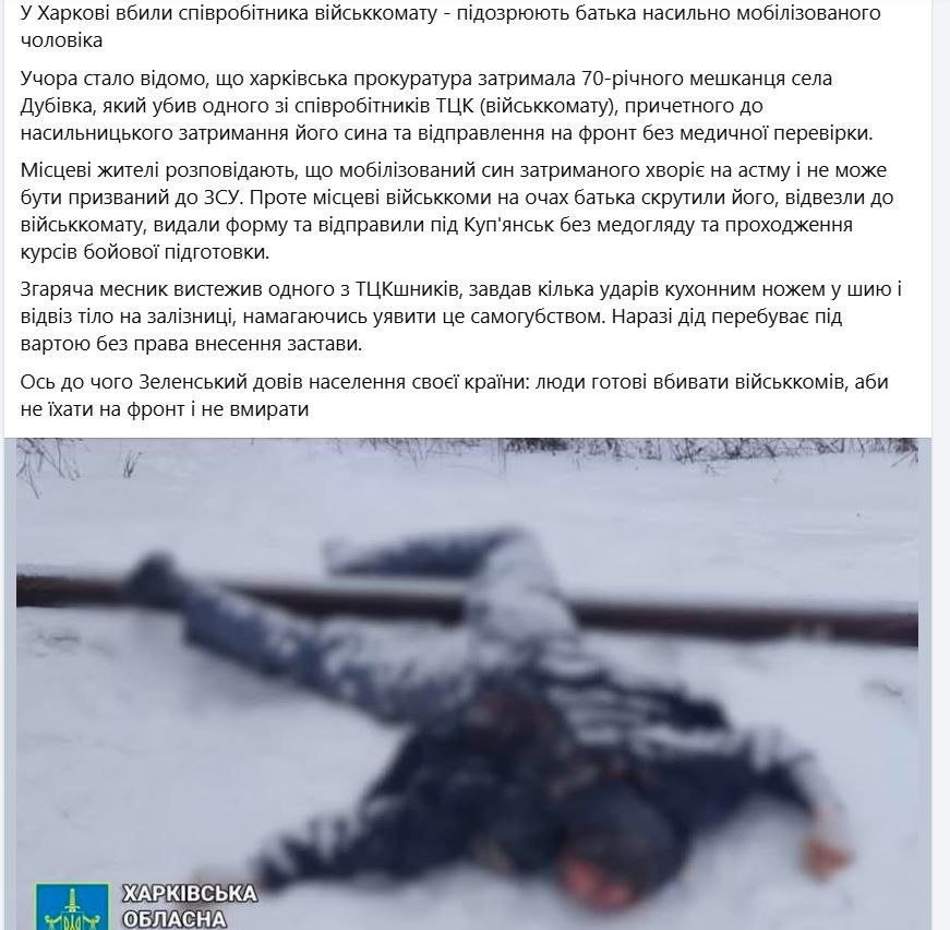 В Харькове убит работник ТЦК