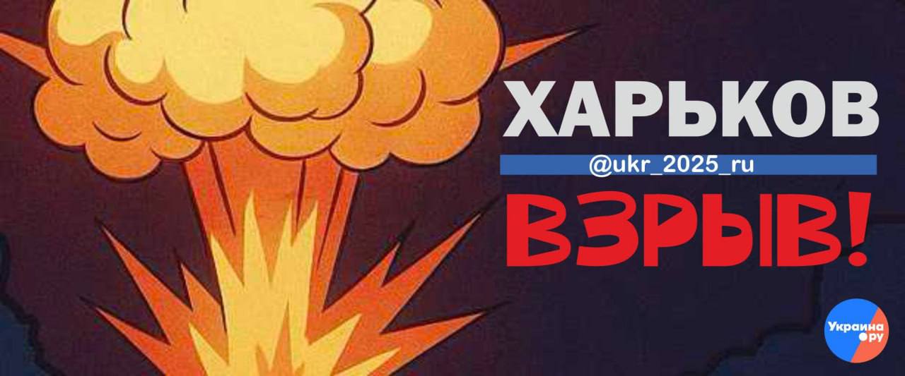 Взрыв в Салтовском районе Харькова