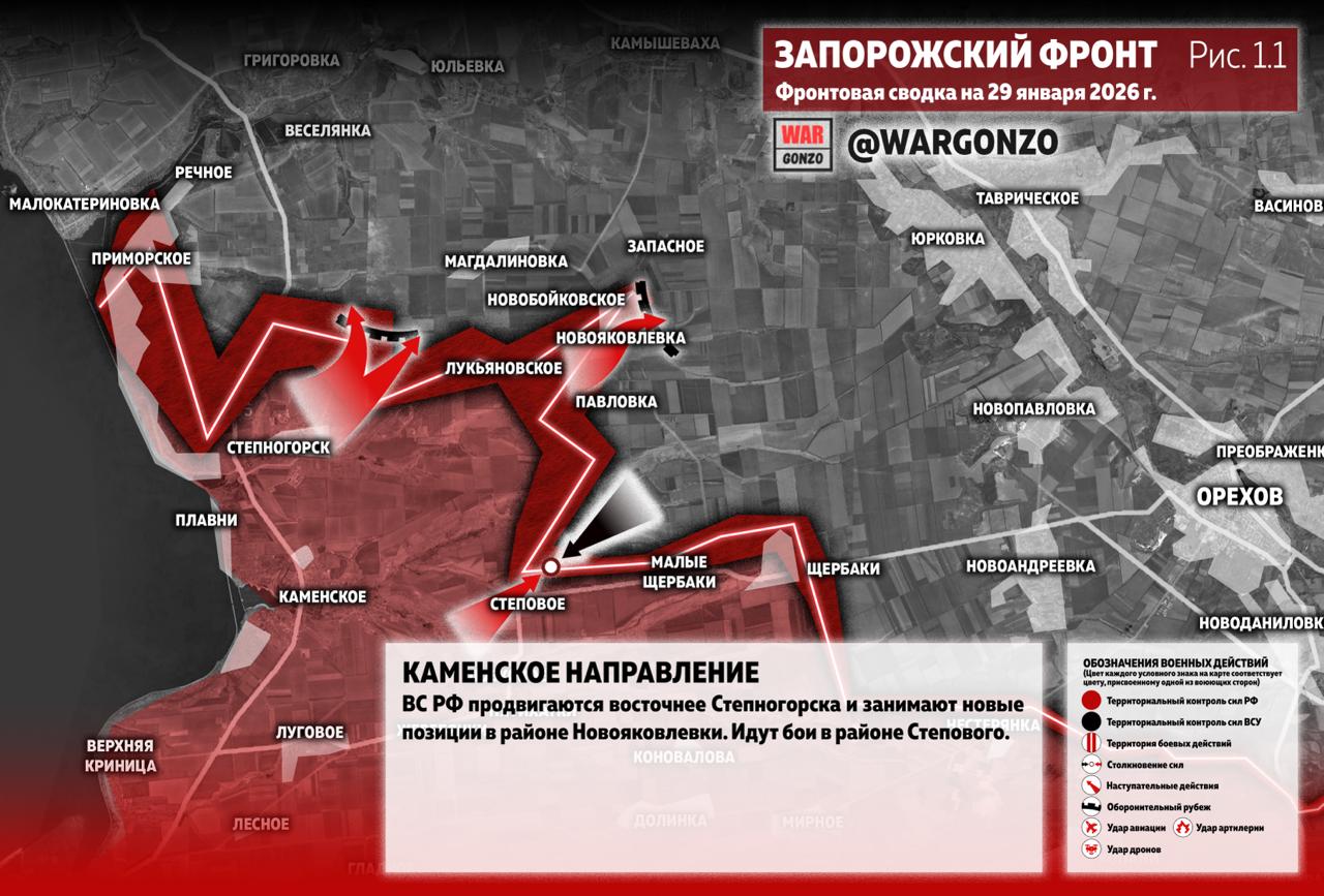 WarGonzo: Фронтовая сводка на утро 29.01.26