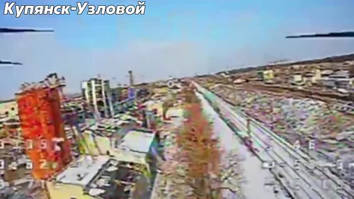 Кадры объективного контроля присутствия наших бойцов в Купянск-Узловом, НО полного контроля пока что нет, так как хохлы ещё присутствуют в населённом пункте