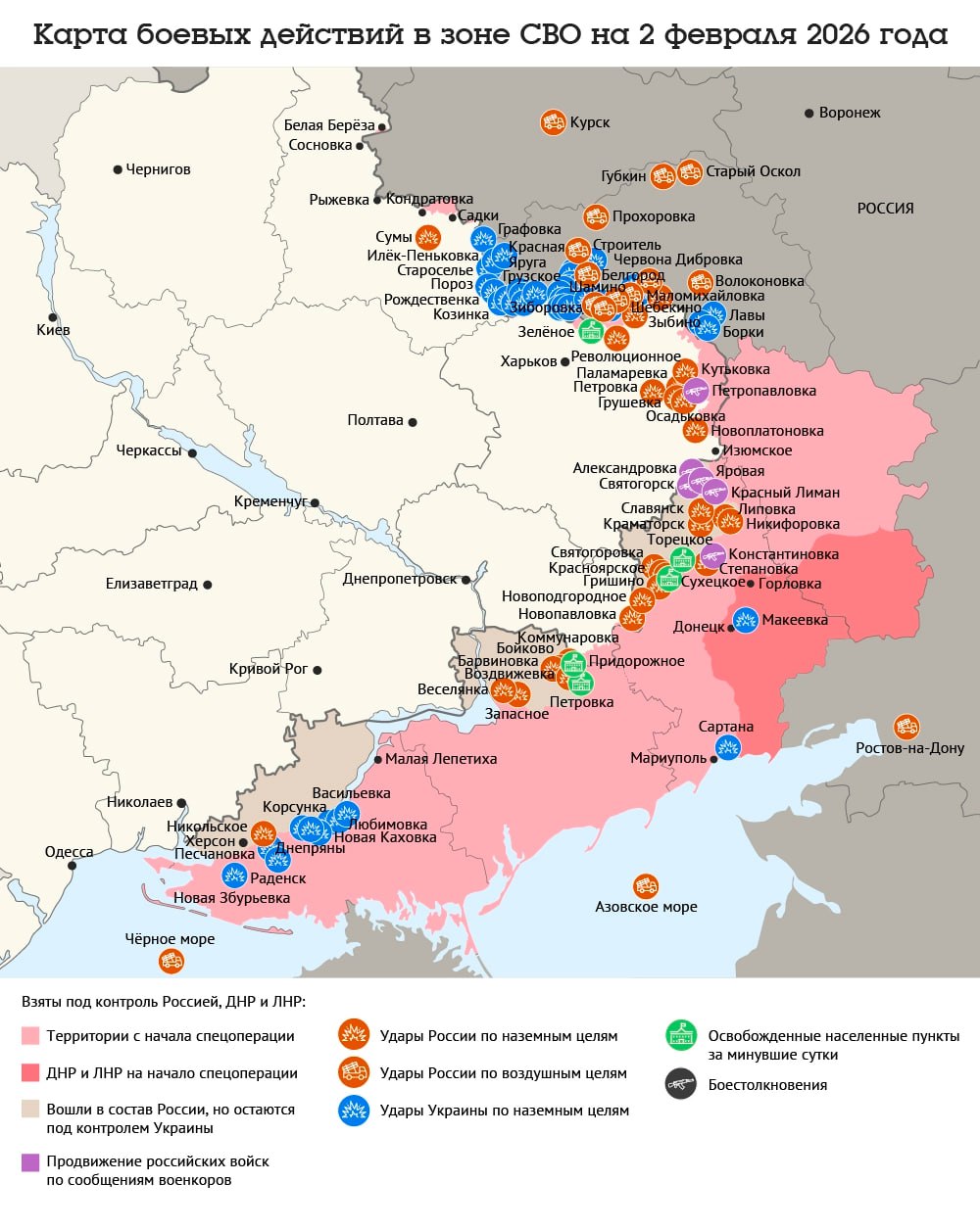 Карта боевых действий в зоне СВО на 2 февраля 2026 года