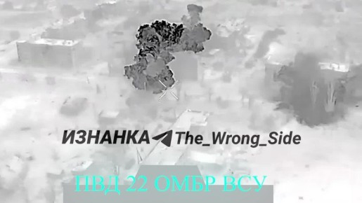 На кадрах удар нескольких ФАБ-500 по ПВД 22 омбр ВСУ в районе н.п. Ветеринарное Харьковской области