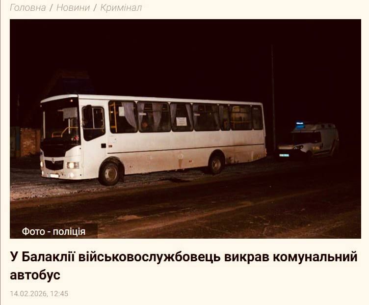 ВСУшник угнал автобус харьковских коммунальщиков