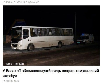 ВСУшник угнал автобус «на нужды бригады»
