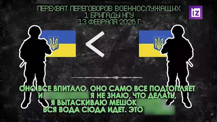 "Вода добавляется, сделать ничего не можем, короче, мы тут заморожены — мы не можем выбраться"