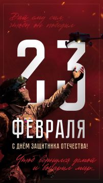 С ДНЁМ ЗАЩИТНИКА ОТЕЧЕСТВА!