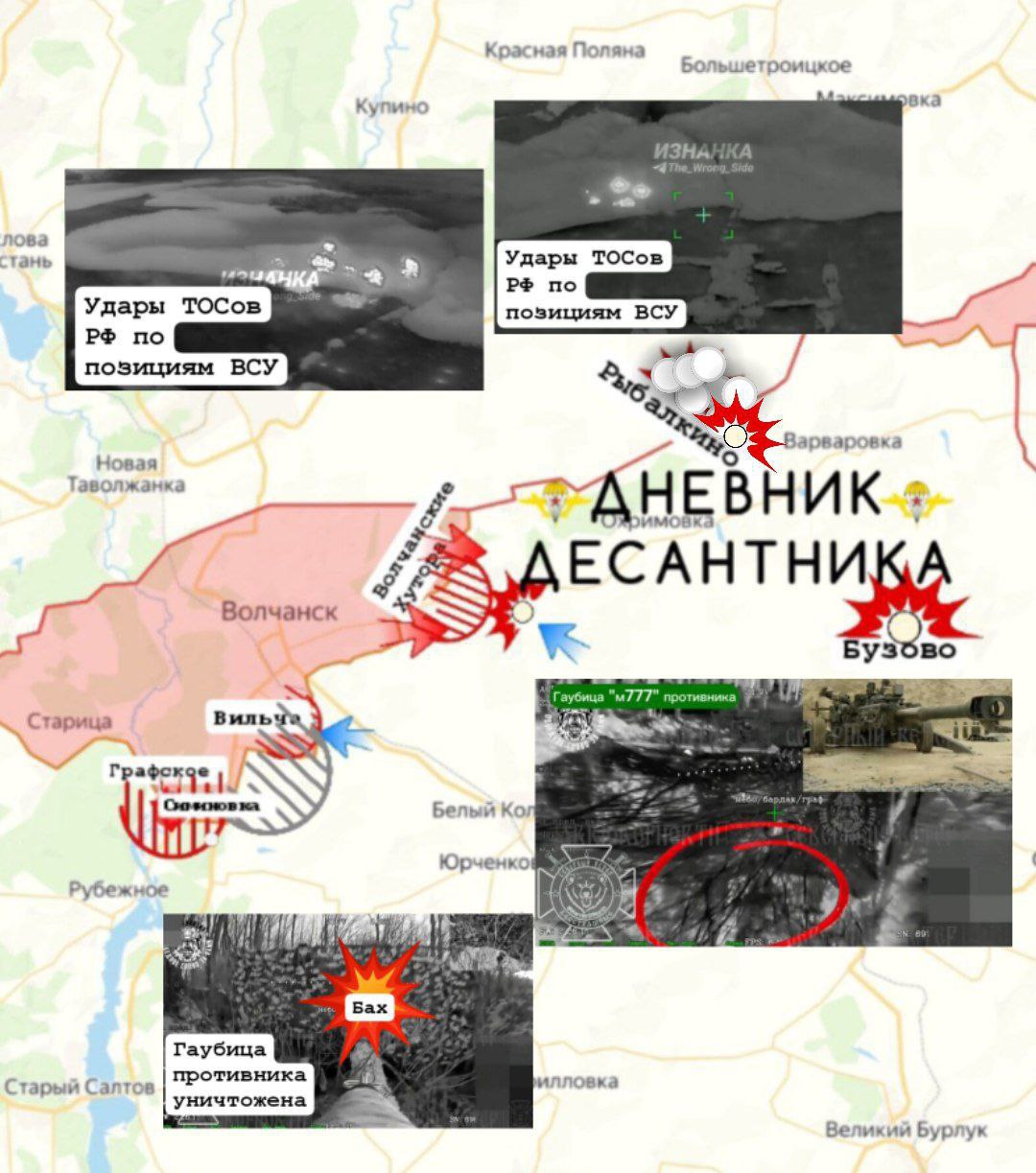 Харьковское направление.. Докладывает Добрый Ожесточенные бои наступательного характера продолжают вести ВС РФ на данном направлении