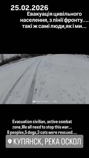 Купянский район со стороны украинского волонтёра, 25.02.2026