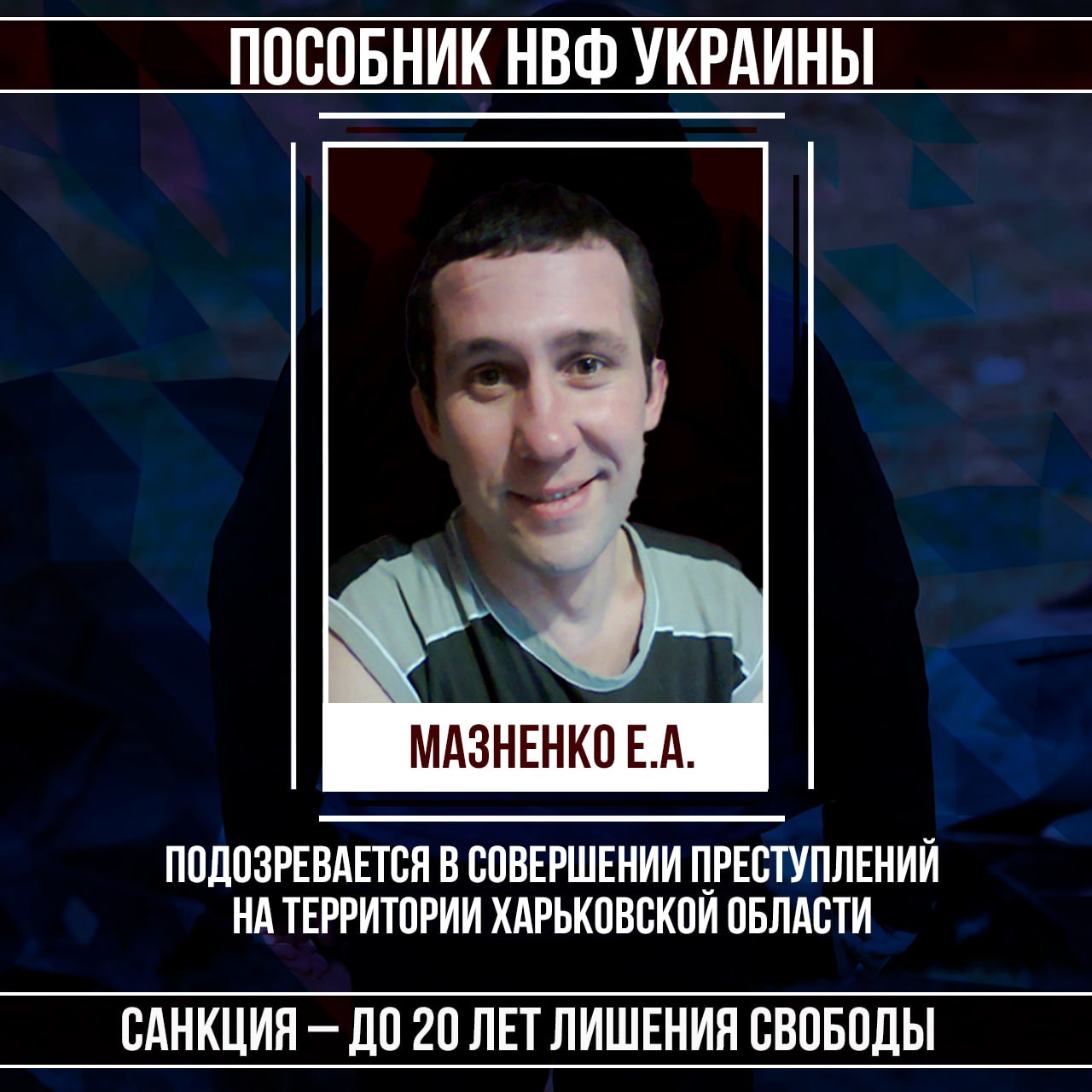 #Военные_преступники #Харьковская_область