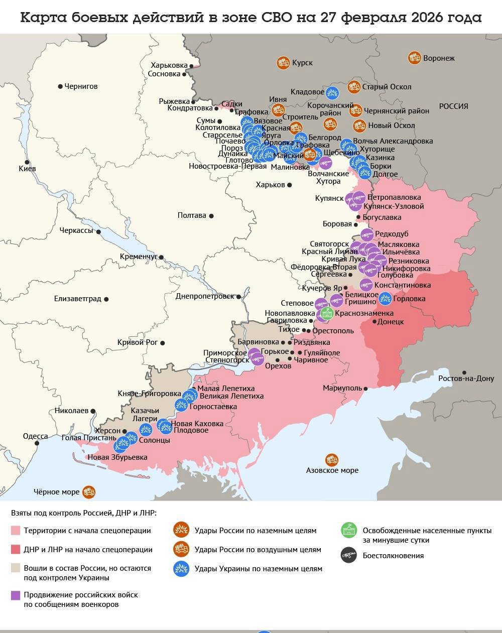 Карта боевых действий в зоне СВО на 27 февраля 2026 года