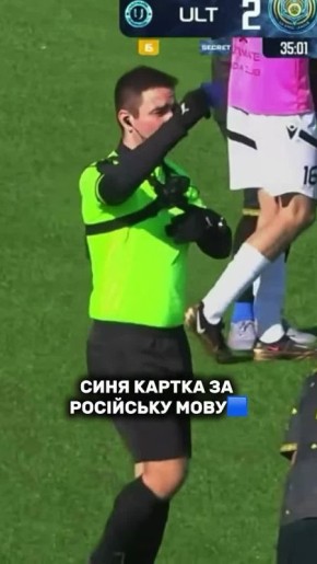 Когда это мы пропустили момент, что у хохлов появились синие карточки в футболе?