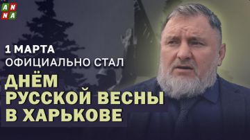 1 марта официально стал Днём русской Весны в Харькове