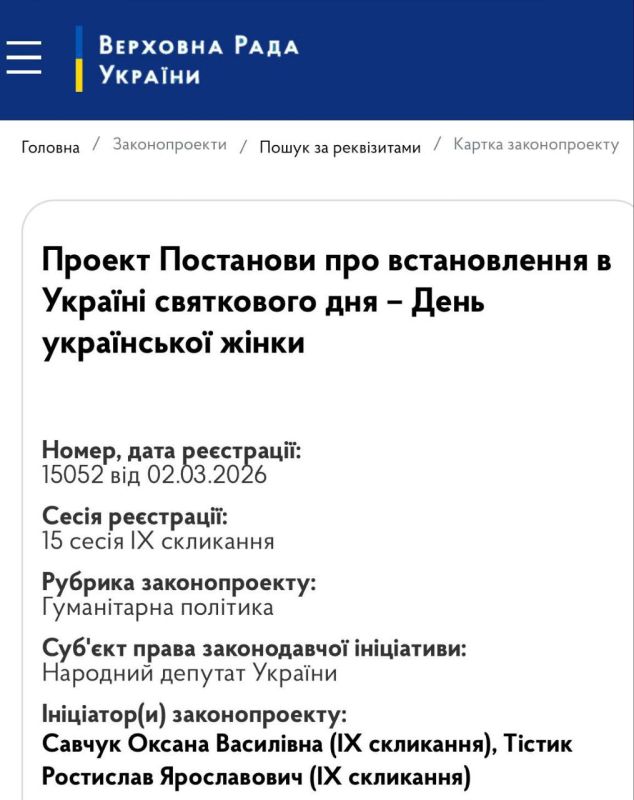 Это уже традиция. Каждый год в преддверии дня весны и красоты Верховная зРада пытается отменить 8 марта