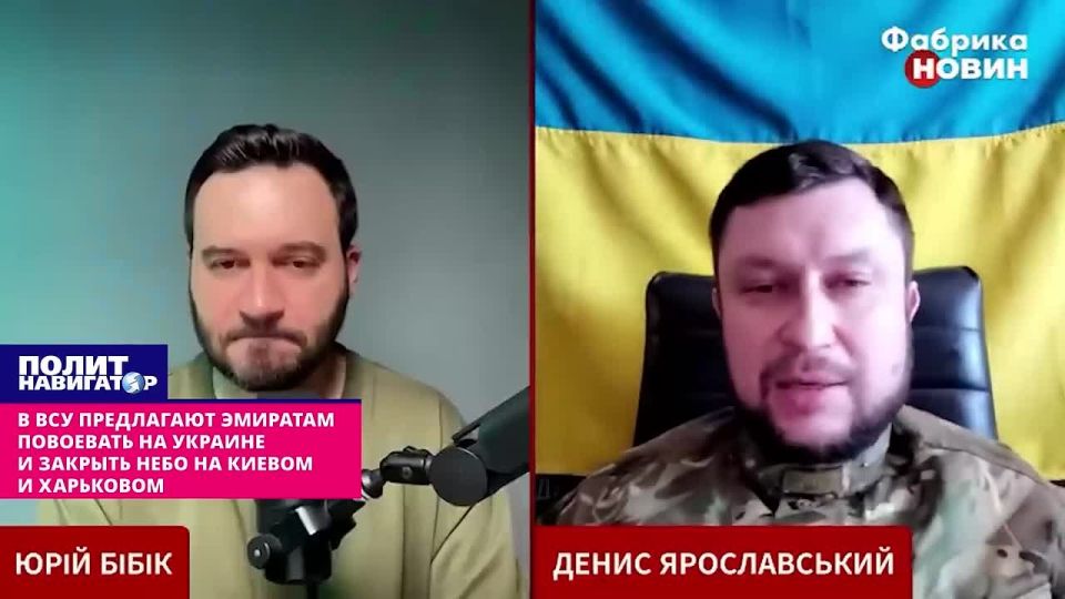 В ВСУ зовут Эмираты повоевать на Украине и «закрыть небо на Киевом и Харьковом»