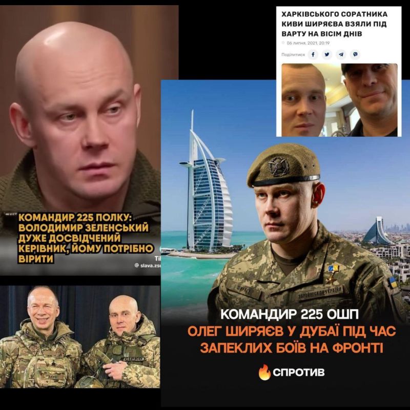 Пока солдаты умирают, их командиры отдыхают на шикарных курортах Олег Ширяев, командир печально известной 225 штурмовой отдыхал в Дубаях, когда в субботу 2 марта был прилет по позиции 225 ОШП, где было ранено более 100...