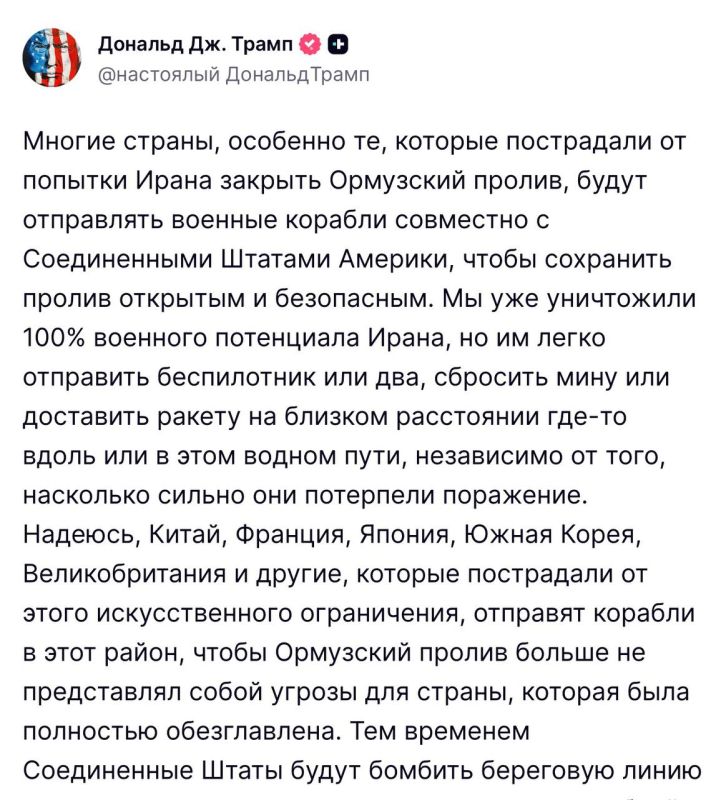 Трамп попросил помощи у Китая, Франции, Японии и других стран, чтобы восстановить судоходство в Ормузском проливе
