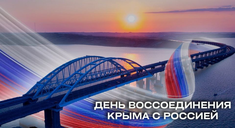 18 марта отмечается День воссоединения Крыма с Россией – дата, навсегда изменившая судьбу полуострова