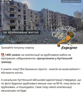 О КАК!. 1400 заявок на компенсации за разрушенное имущество по программе «восстановление» приостановили в Купянской общине, рассказал Общественному начальник Купянской МВА Андрей Беседин