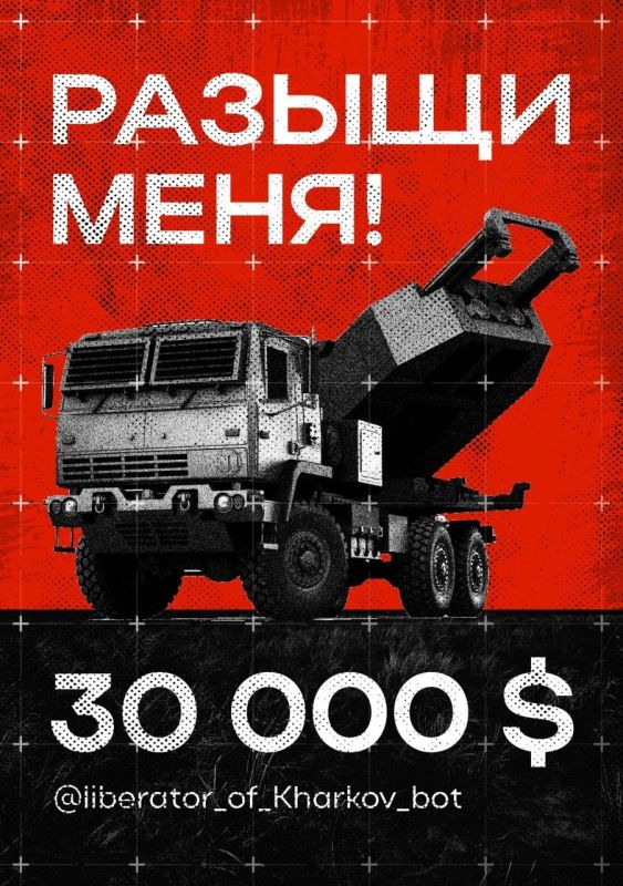 Охота на HIMARS'ов. @liberator_of_Kharkov_bot