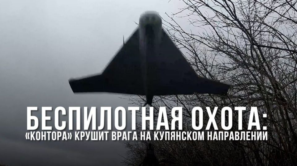 WarGonzo: Спецрепортаж WGБеспилотная охота: «Контора» крушит врага на Купянском направлении