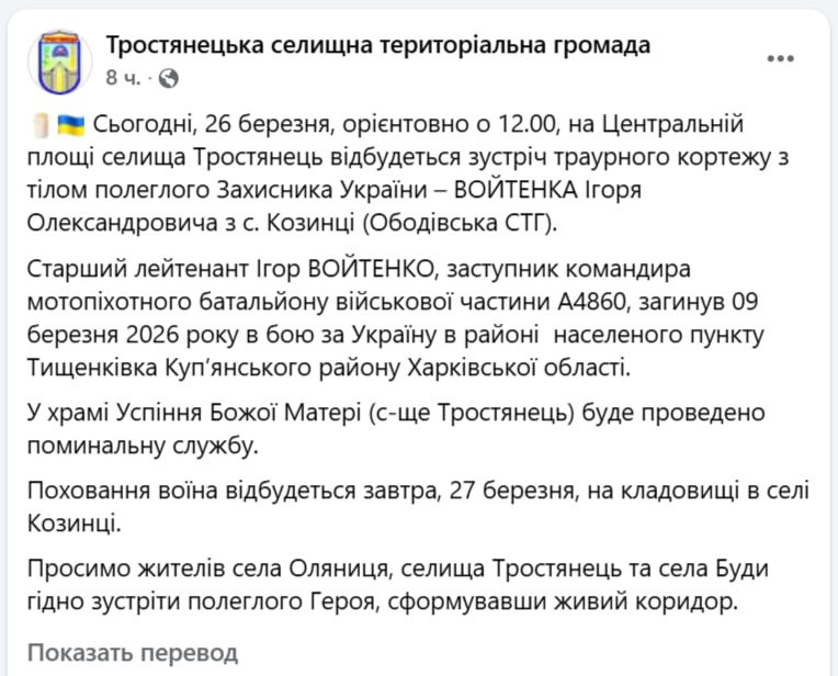 На Купянском направлении ликвидирован заместитель командира батальона 144 омбр ВСУ старший лейтенант Игорь Войтенко