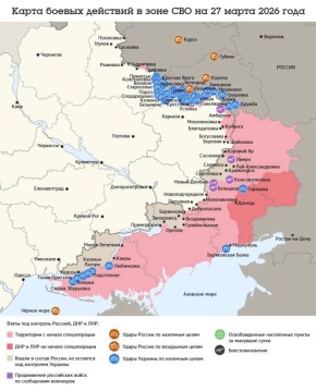 Карта боевых действий в зоне СВО на 27 марта 2026 года