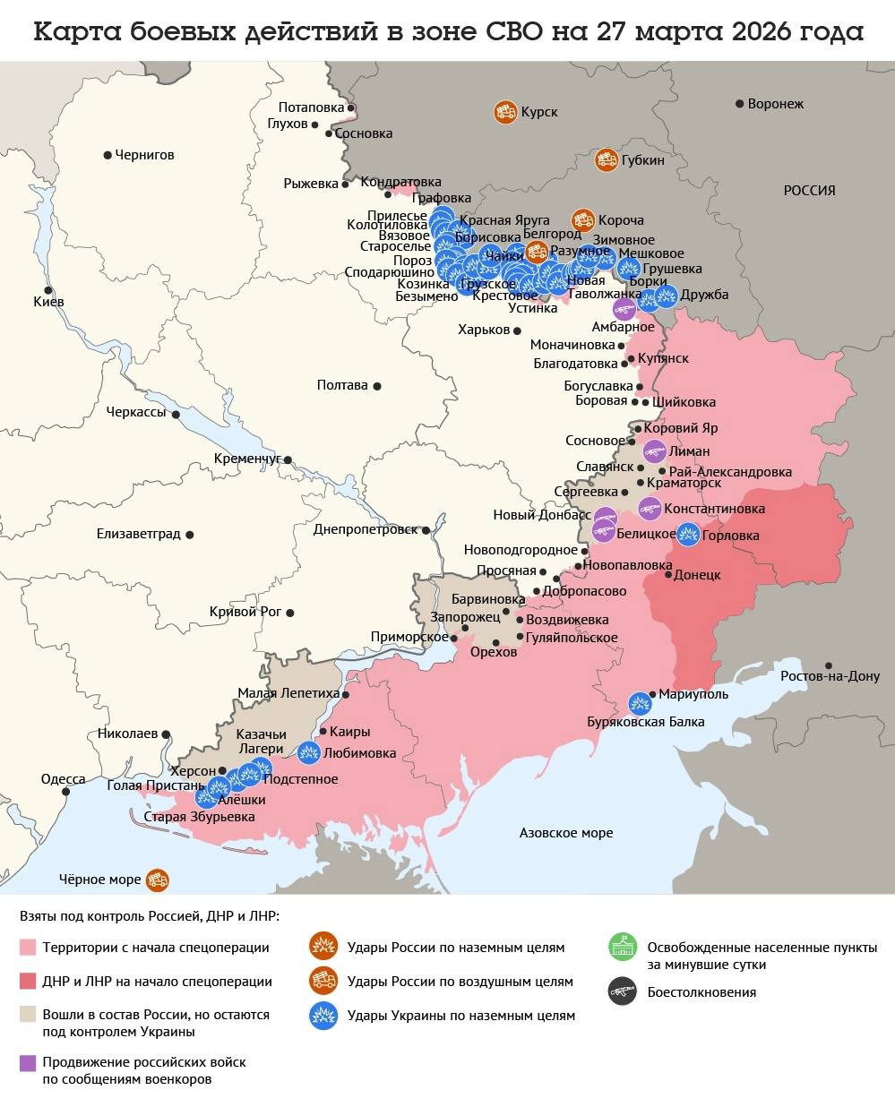 Карта боевых действий в зоне СВО на 27 марта 2026 года