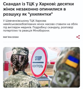 Харькове десятки женщин записали в уклонисты